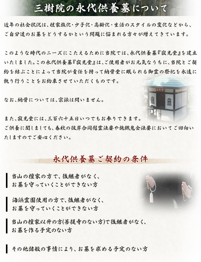 三樹院の永代供養墓について
